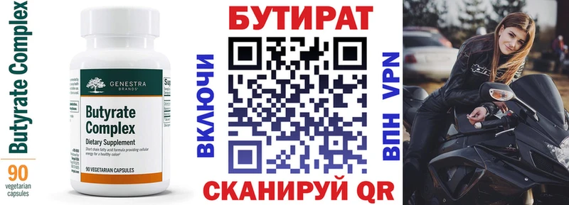 Бутират 1.4BDO  blacksprut вход  Балей 
