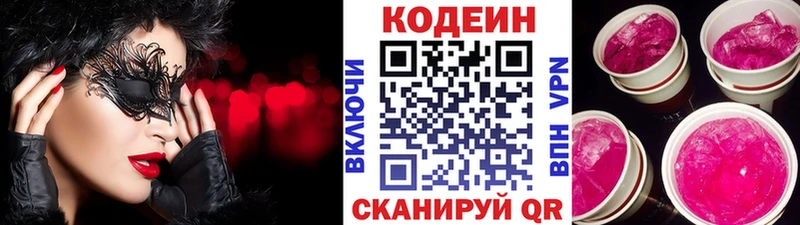 закладки  Балей  ссылка на мегу ТОР  Кодеин напиток Lean (лин) 